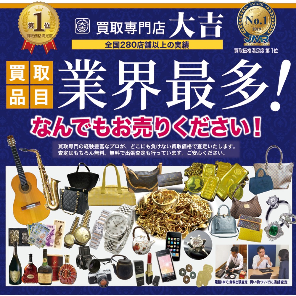 奈良県、リサイクル、買取、高額査定、奈良っこ、金・ダイヤモンド