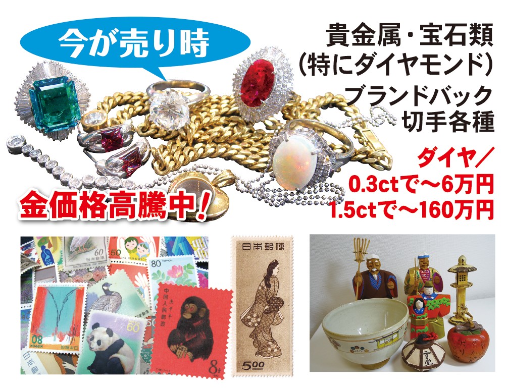 奈良県、リサイクル、買取、高額査定、奈良っこ、金・ダイヤモンド・時計、ブランド品