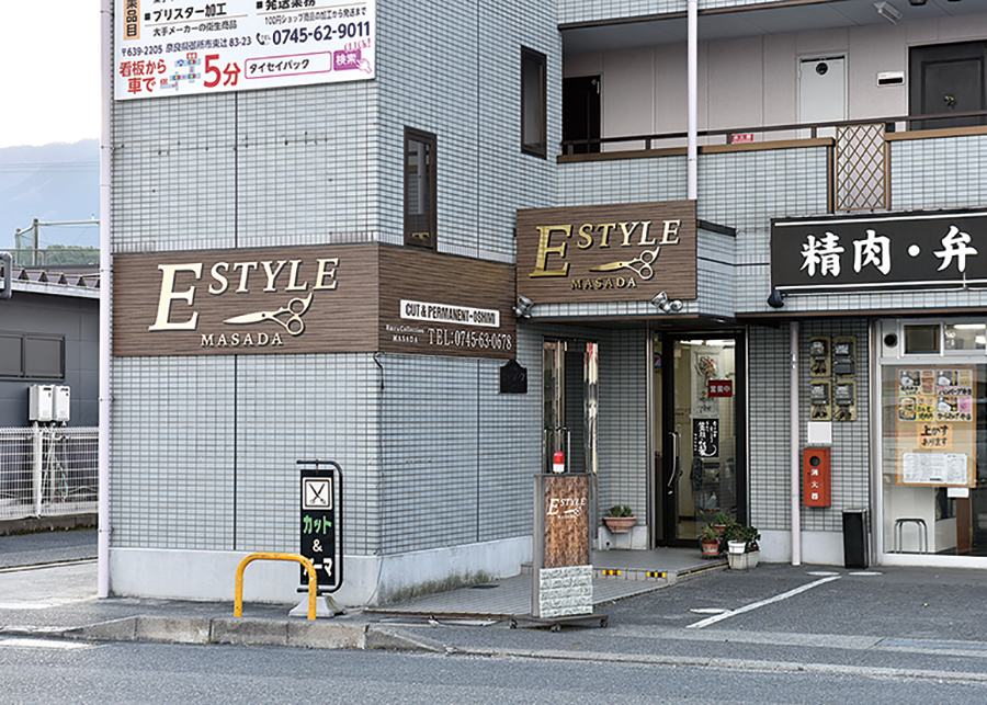 美容おしみ（E STYLE MASADA）奈良県葛城市の美容室。5歳若く、美しいスタイル提案。頭皮・頭髪の悩みもおまかせ！