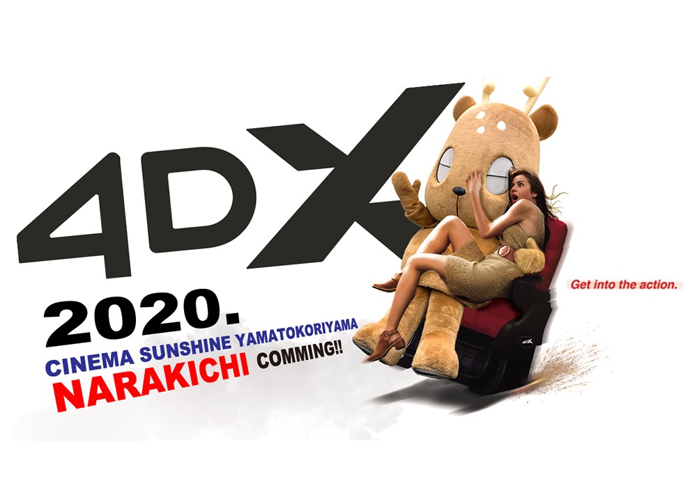 新次元の体感型シアター 4dx をレポート ならきちinシネマサンシャイン大和郡山 Narakko 奈良っこ