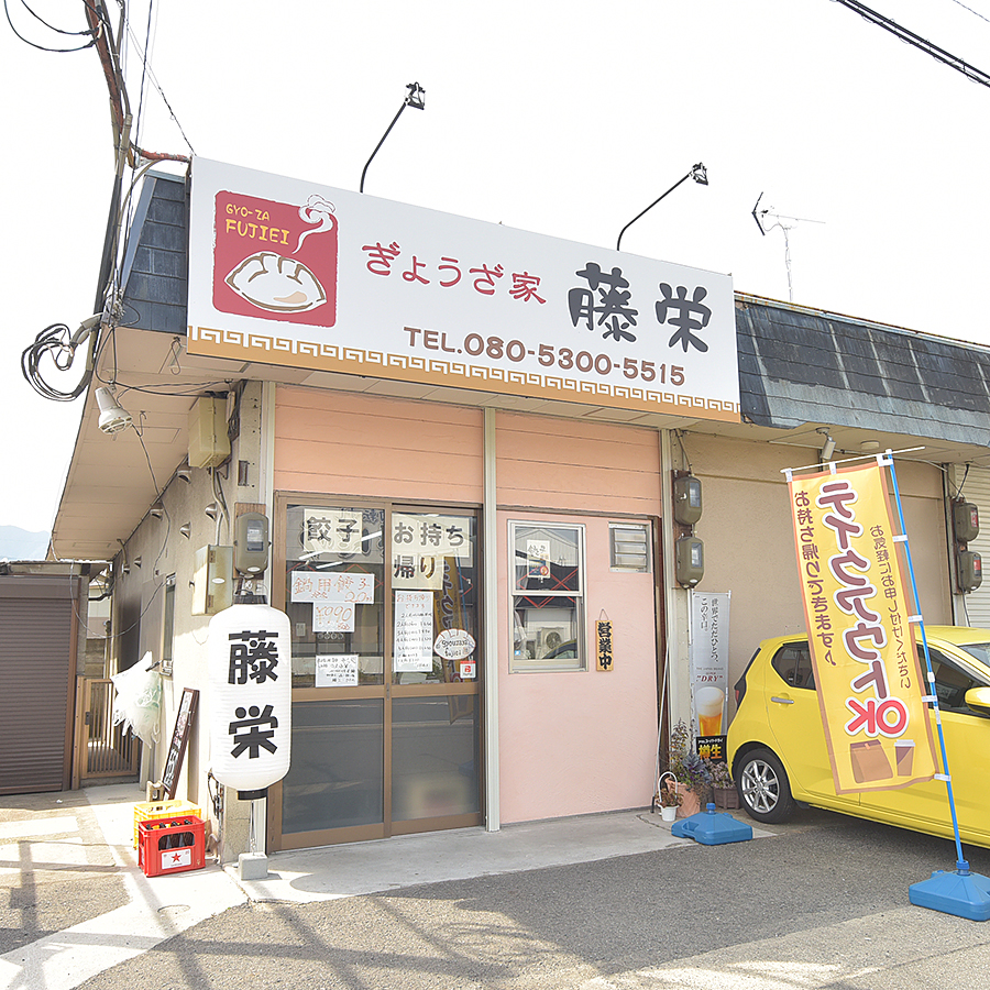 奈良県おすすめテイクアウト・餃子特集・スタミナ満点ご飯、ぎょうざの藤栄