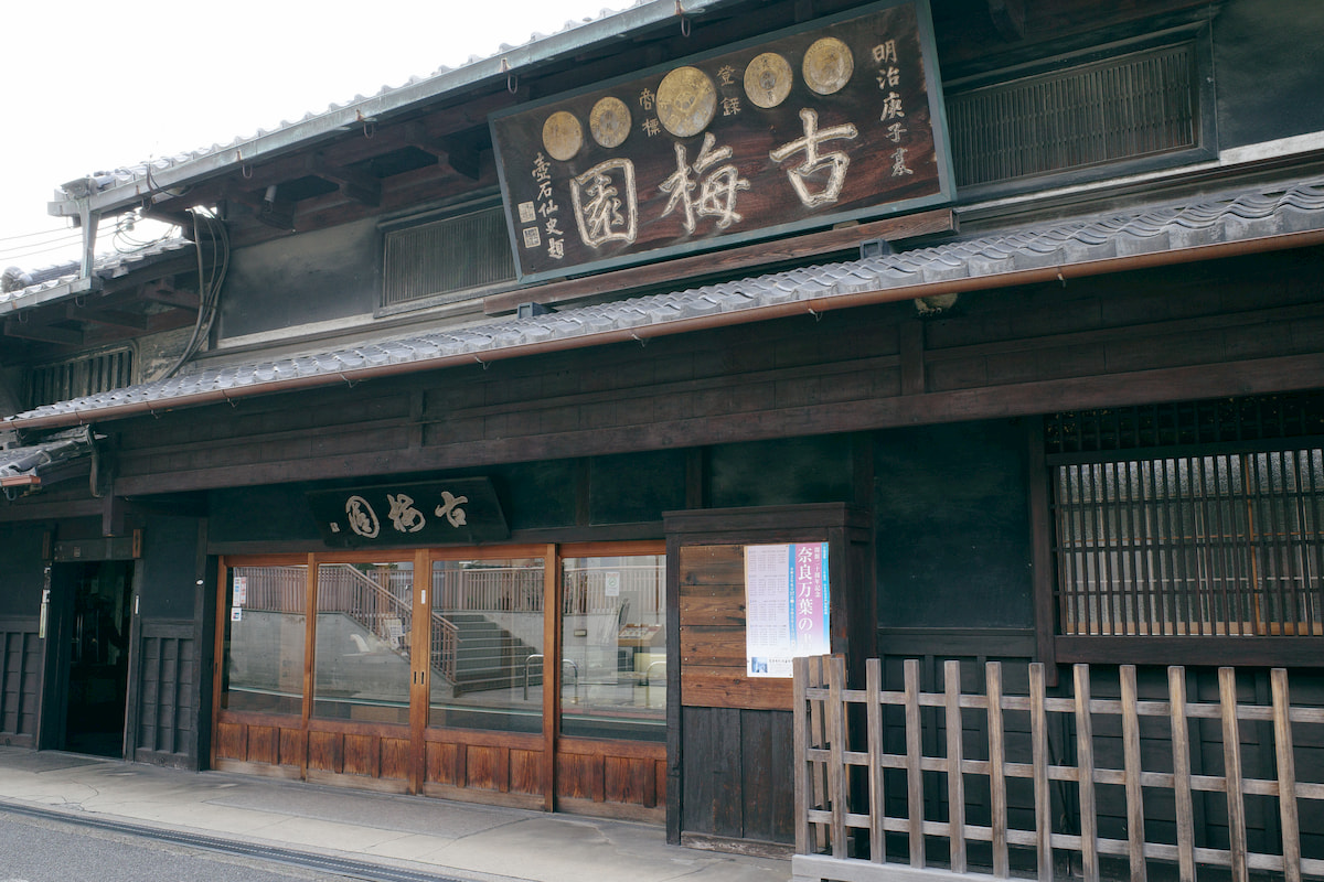 奈良墨のお店。歴史感じます。