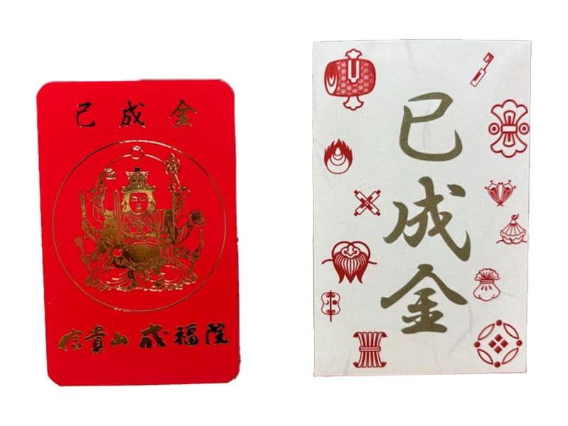 宝生巳成金守り