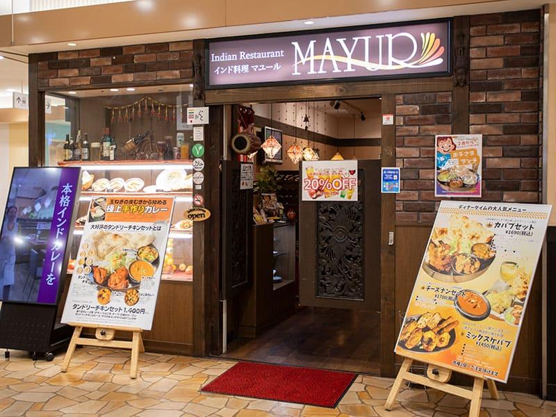 インド料理・マユール