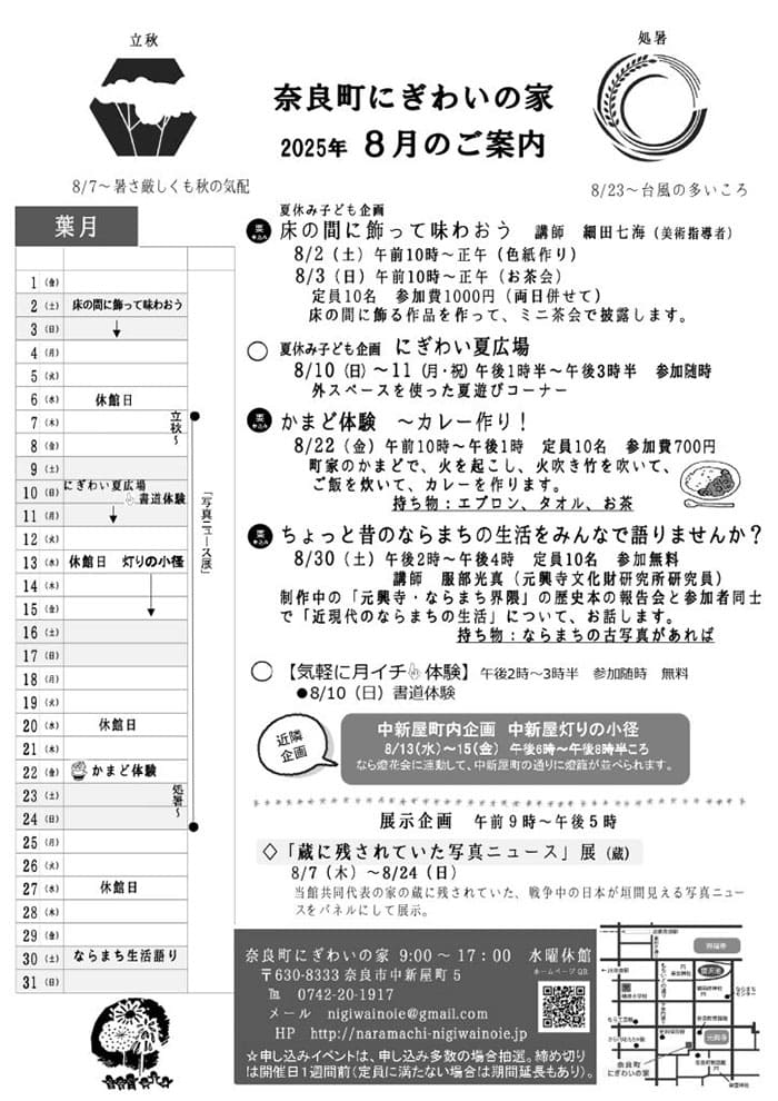 25-08naramachi-nigiwai-02