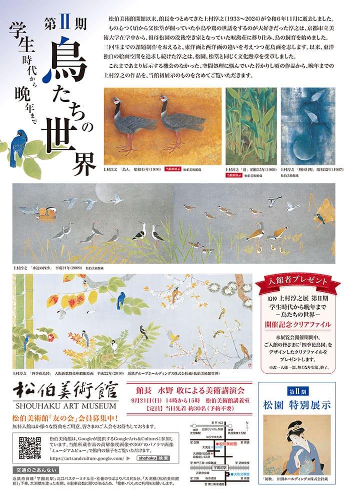 上村淳之　開催記念版画　〜夏声〜 上村淳之 開催記念版画 〜夏声〜