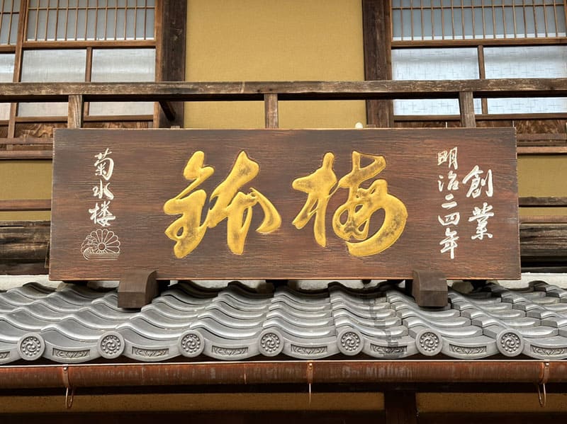 25-08unagiya-umebachi-02