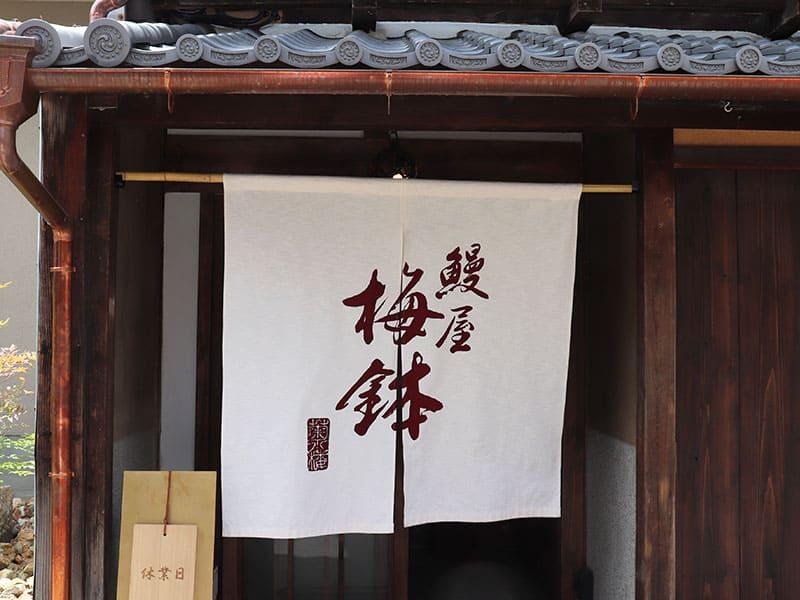 25-08unagiya-umebachi-15