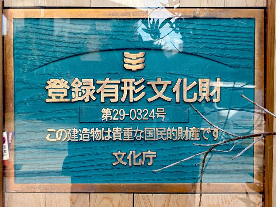 有形文化財、建物は 「旧吉野銀行桜井支店」