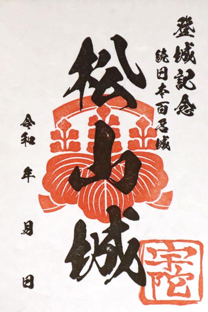 御城印300円