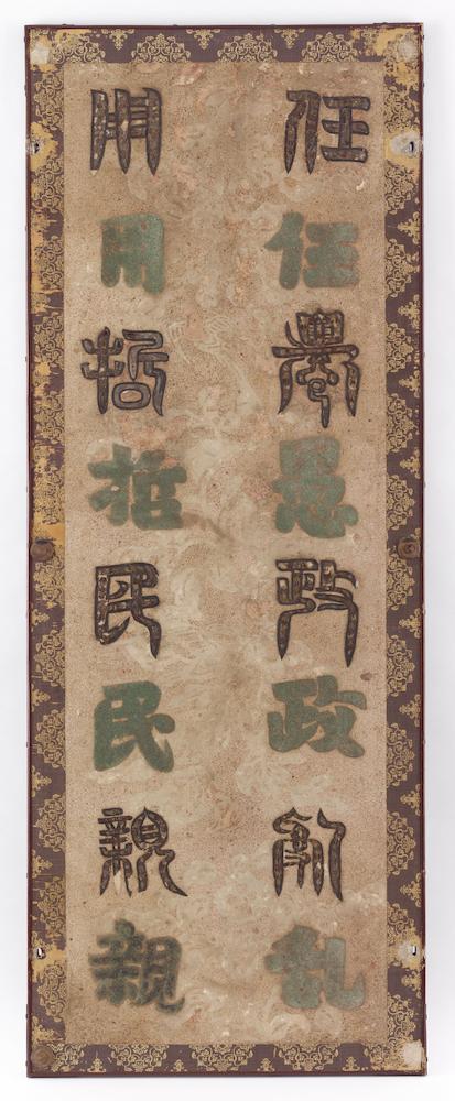 北倉・鳥毛篆書屏風（第4扇）