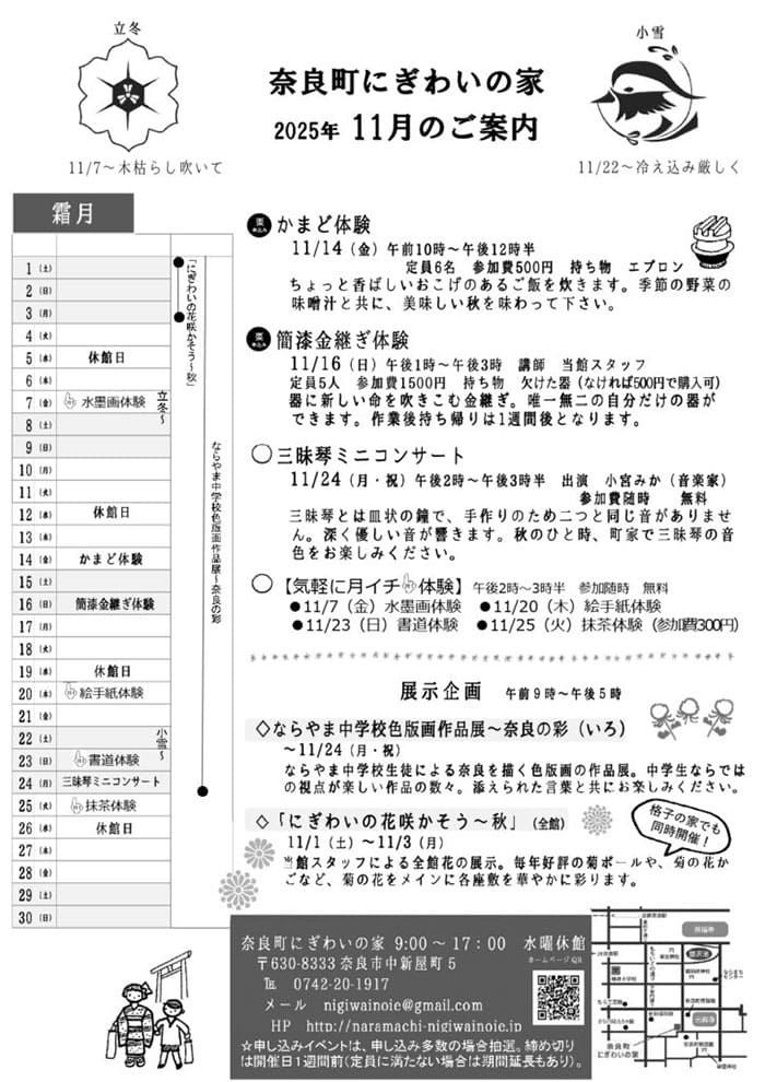 25-11naramachi-nigiwai-02