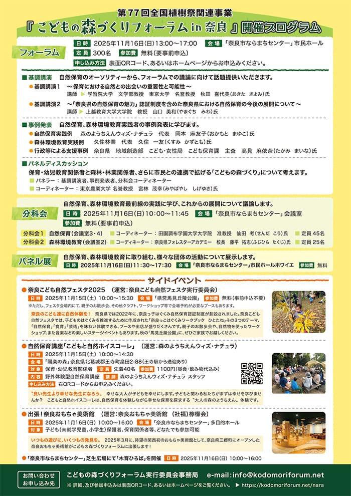 2511kodomo-moriforum-02