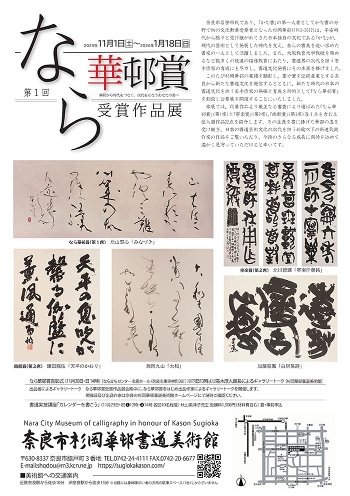 25-11nara-sugiokakason-02