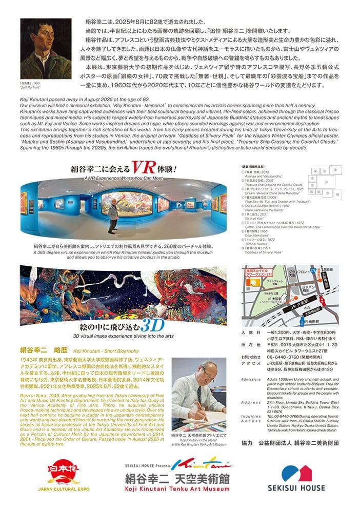 25-12kinutani-memorial-02