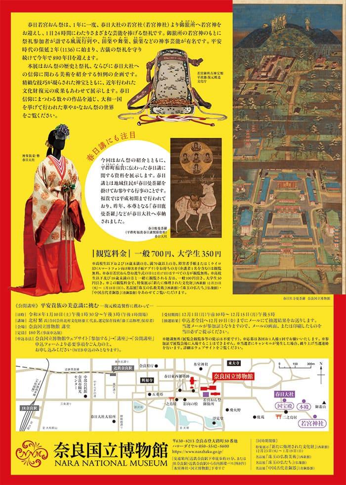 25-12narahaku-onmatsuri-02