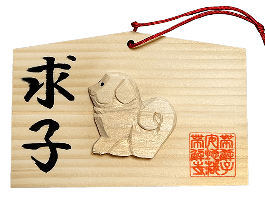 求子（子授け）絵馬　1,200円