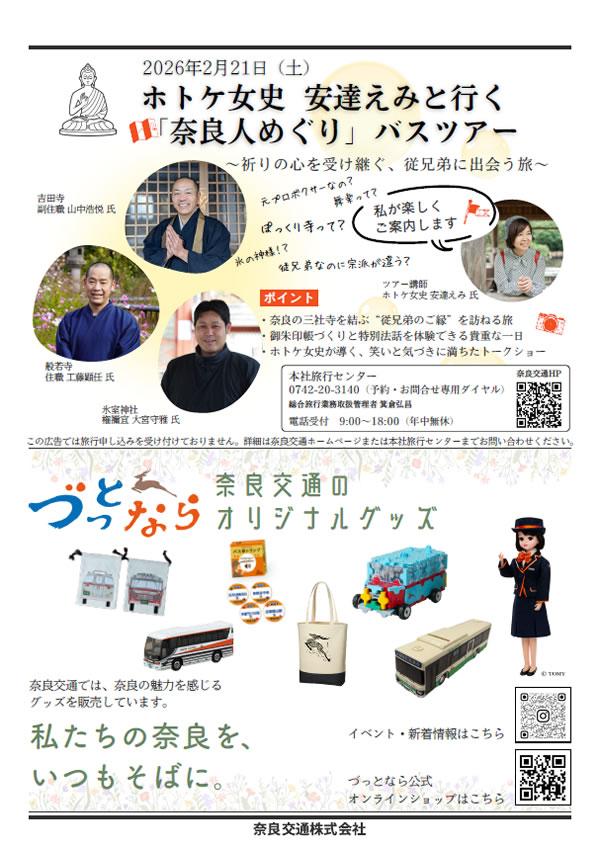 26-02nara-crosstalk-02