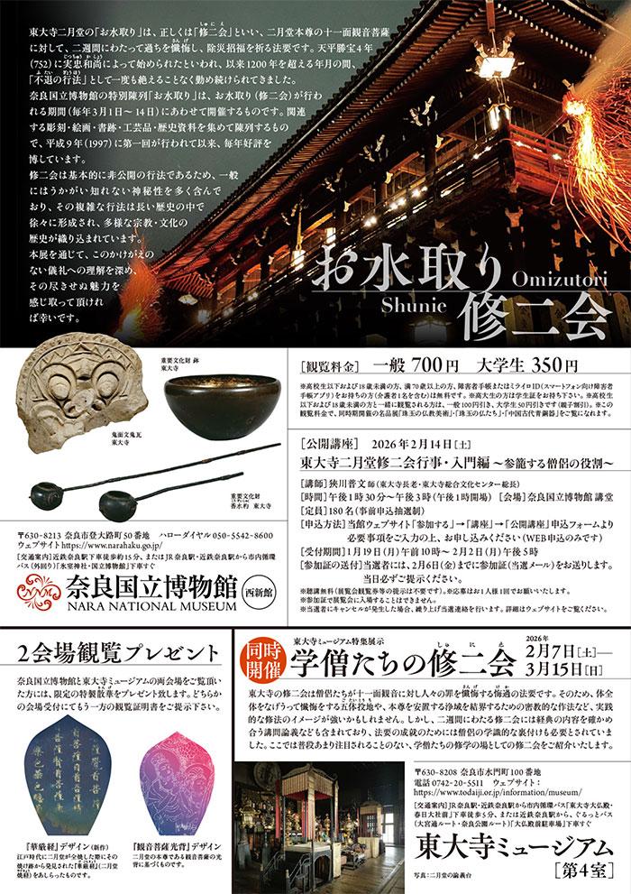 26-02narahaku-omizutori-02