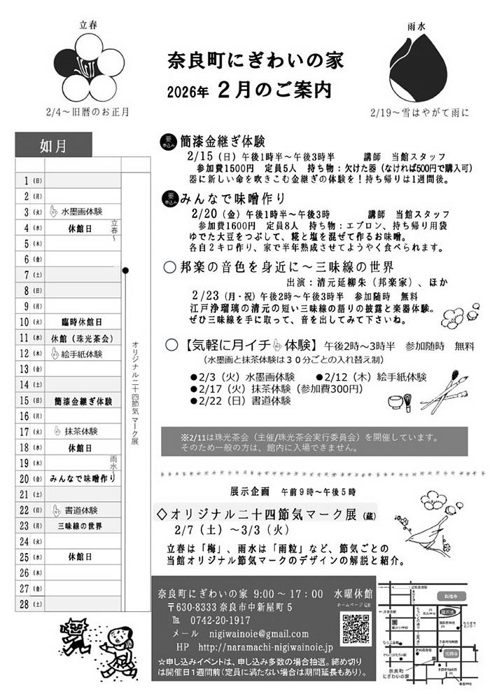 奈良町にぎわいの家