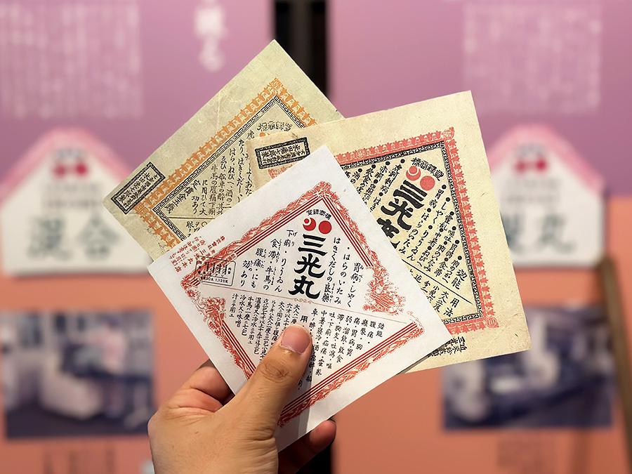 三光丸クスリ資料館