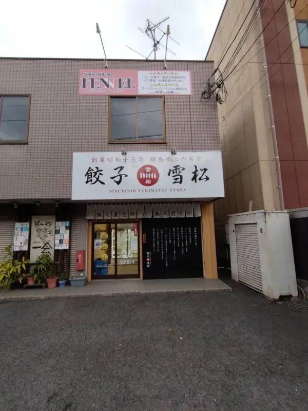 「餃子雪松」の2階が目印