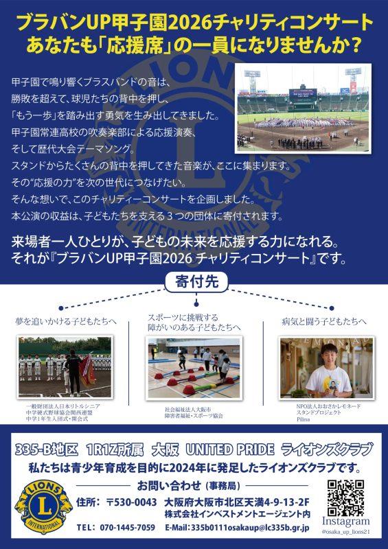 コンサートの趣旨が書かれたチラシ