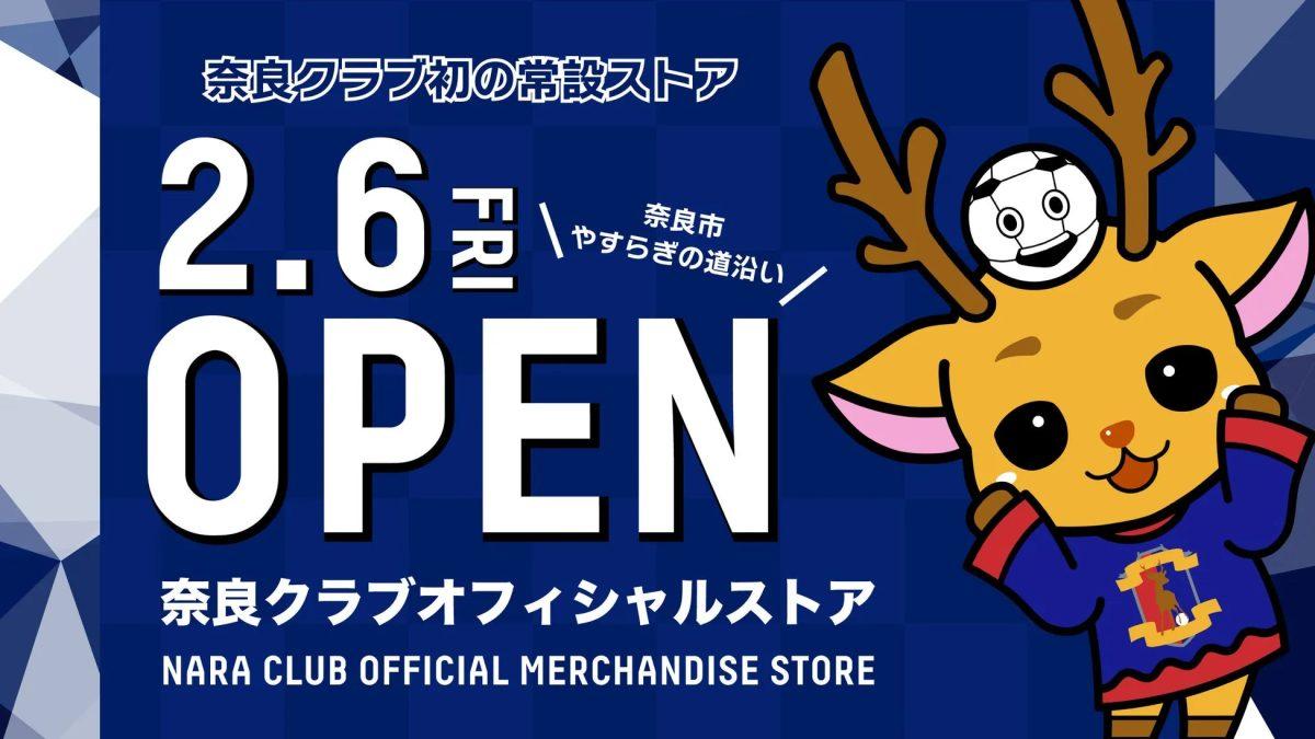 奈良クラブ初の常設ストア 2.6 FRI OPEN 奈良市 やすらぎの道沿い 奈良クラブオフィシャルストア NARA CLUB OFFICIAL MERCHANDISE STORE
