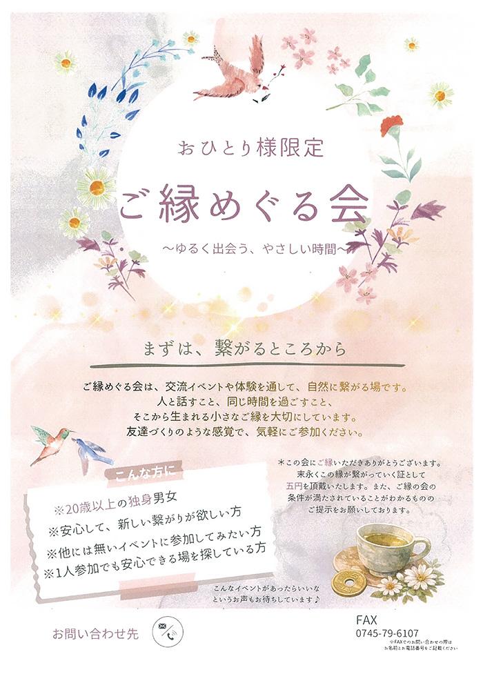 ご縁めぐる会 交流イベント