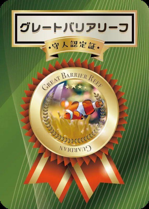 クイズ正解特典の認定カード