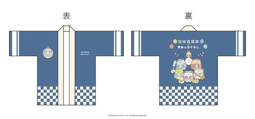 すみっコぐらしお祭り法被