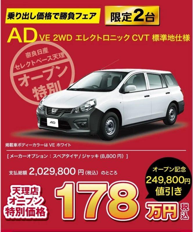白の車とキャンペーンの広告。オープン記念で特別価格が表示されている。