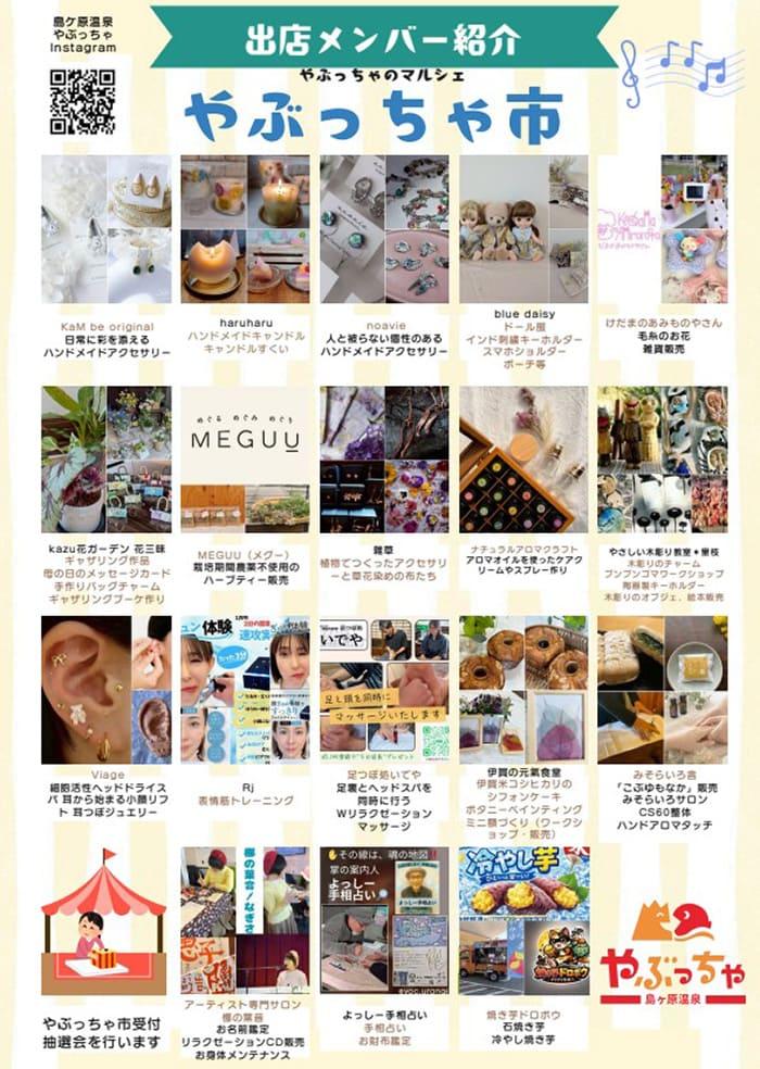 26-05yabutchaichi-01