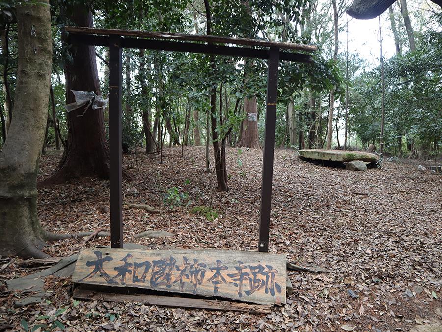 柿本寺跡（しほんじあと）