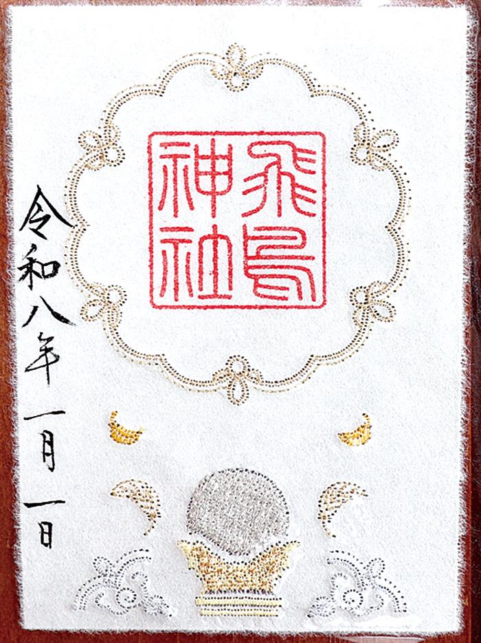 刺繍御朱印「繍の鏡」1,000円