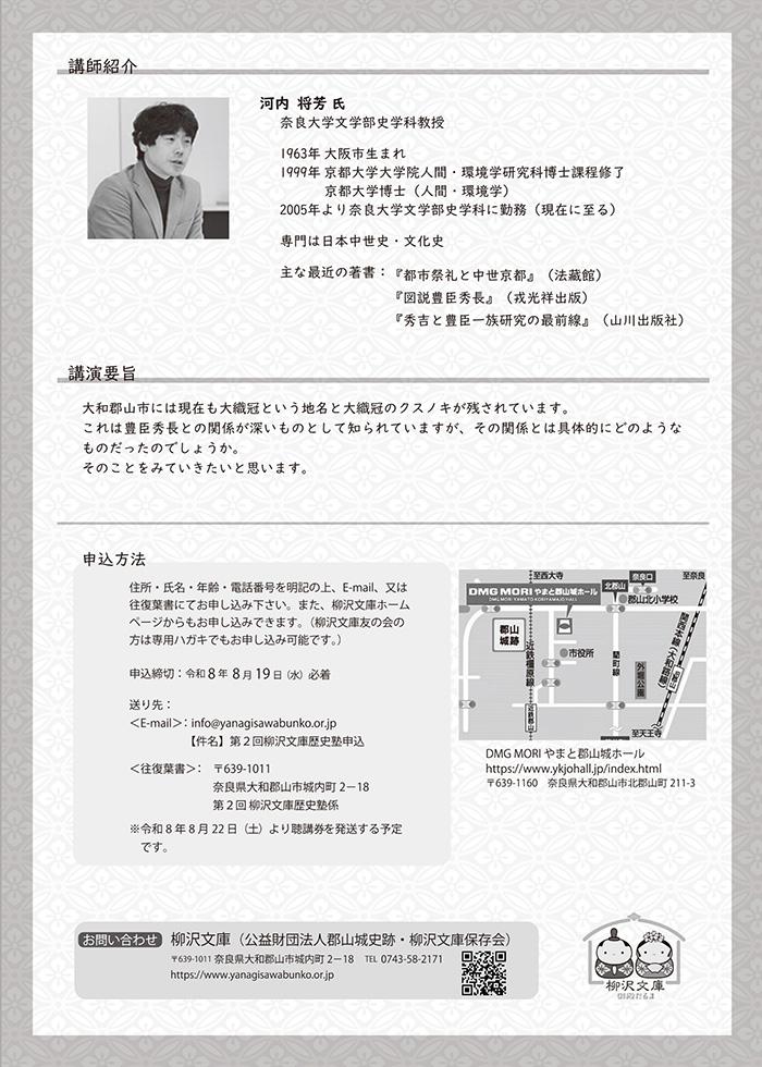 2609rekishijuku2-02