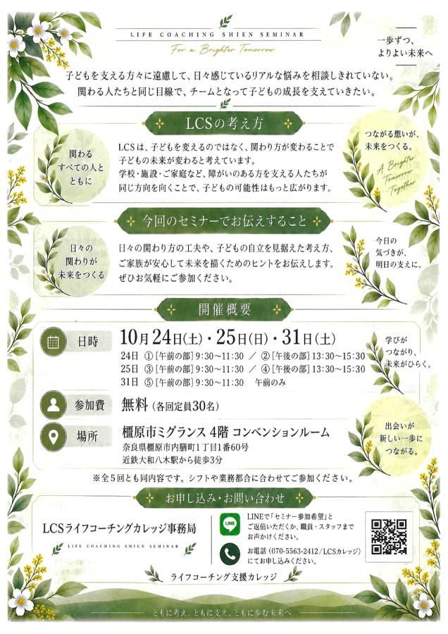 26-10lscseminar2