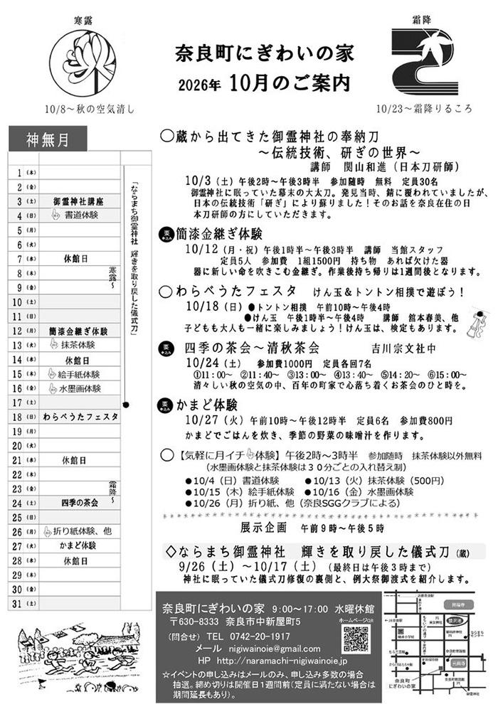 2610nigiwai-02