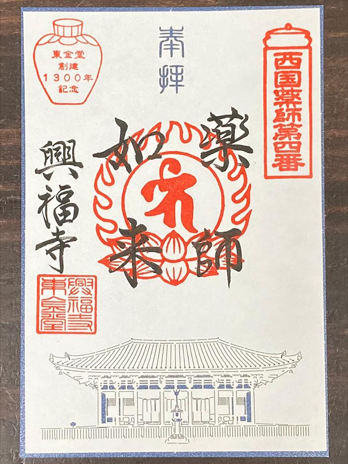 切り絵御朱印(薬師如来)