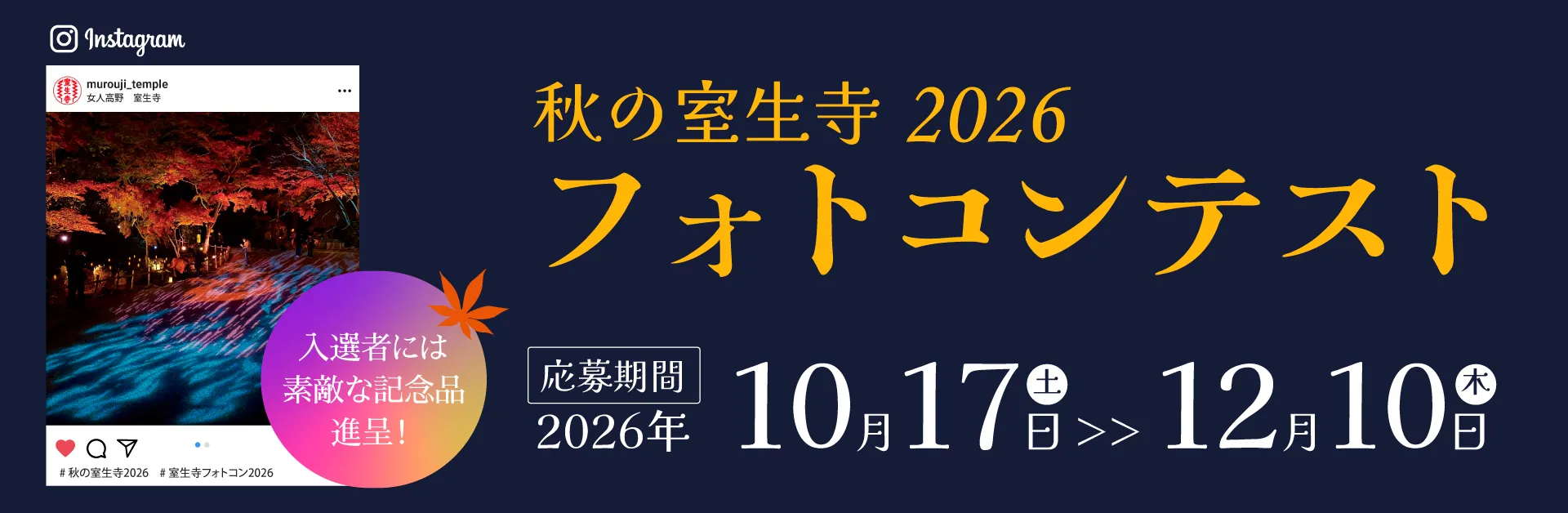 室生寺フォトコンテスト2026