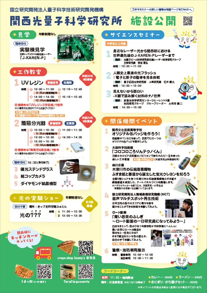 qst-koukai2026-2