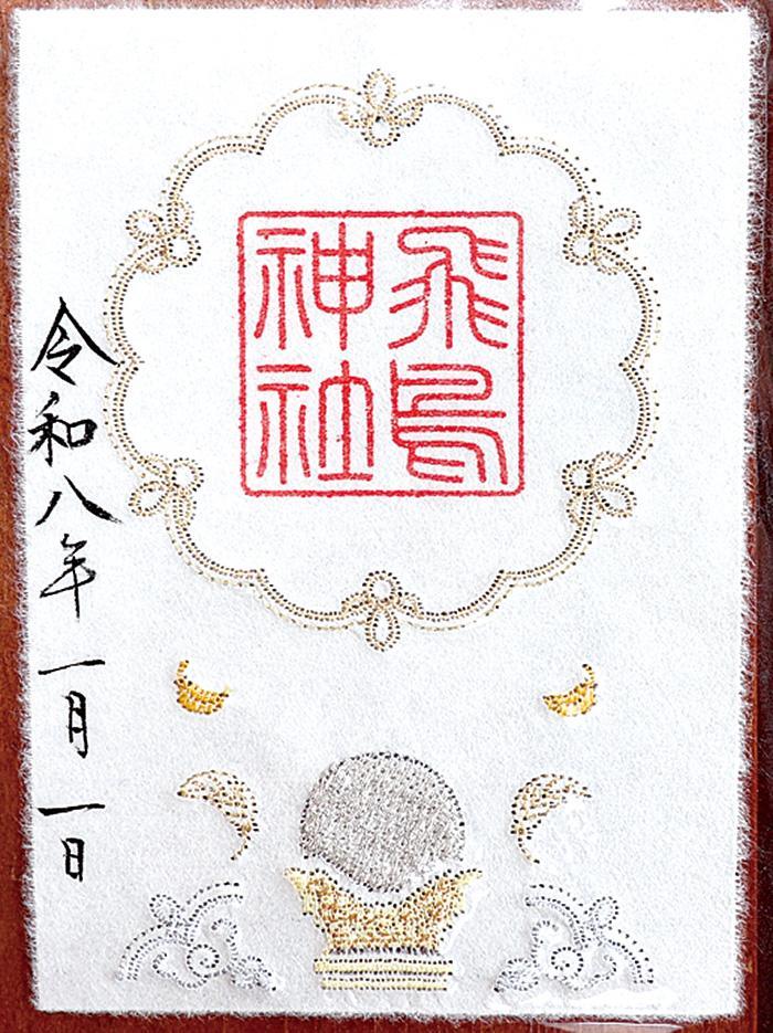 刺繍御朱印「繍の鏡」1,000円